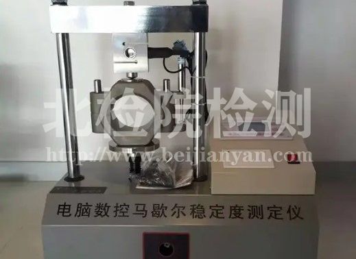 馬歇爾穩定度測試