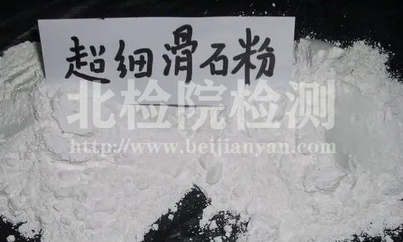 滑石粉中石棉定性檢測