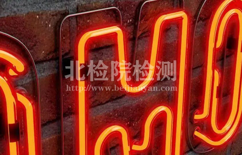 霓虹燈測試