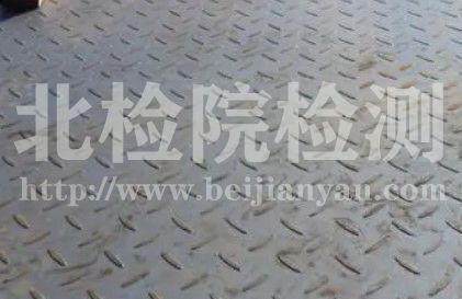 花紋鋼板測試