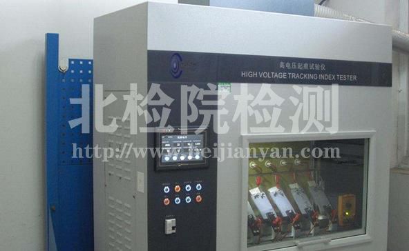 耐電痕化試驗報告