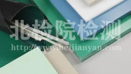 聚氯乙烯測試