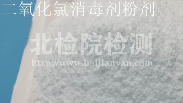 二氧化氯消毒劑測試