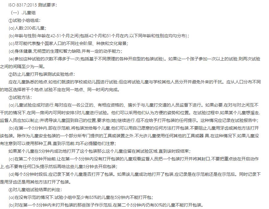 防止兒童開(kāi)啟包裝檢測(cè)